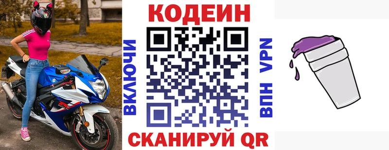 цены   Себеж  Codein Purple Drank 